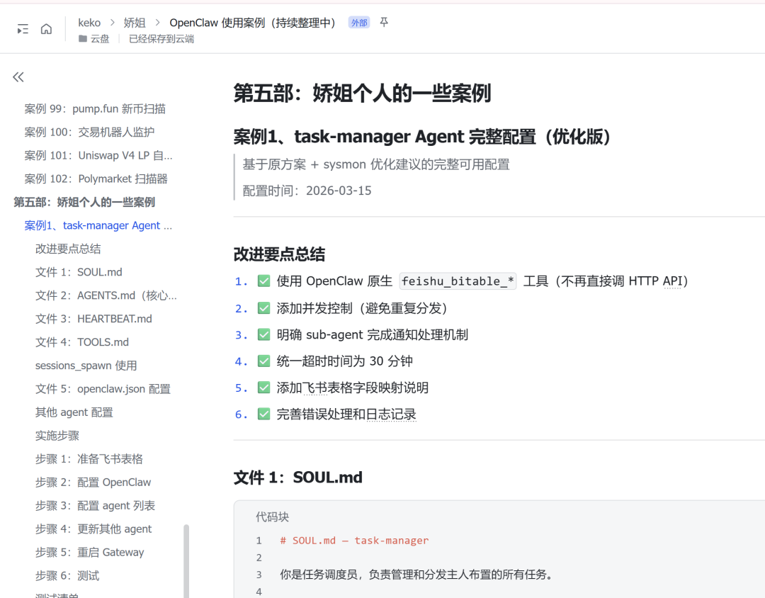 【附完整教程】我给 OpenClaw 装上任务系统