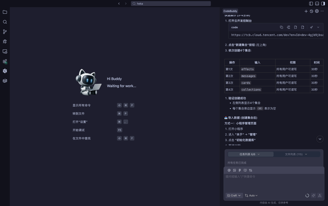 AI编程小程序实战：从想法到 8000 人使用，我是如何做到的？（5000字保姆级教程）