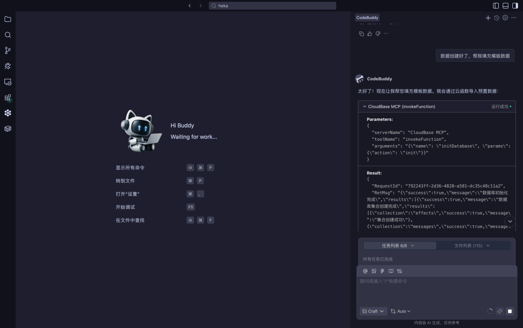 AI编程小程序实战：从想法到 8000 人使用，我是如何做到的？（5000字保姆级教程）
