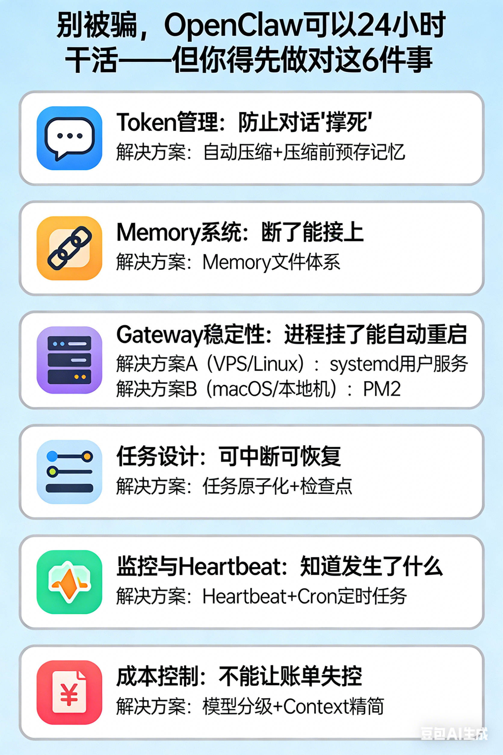 别被骗，OpenClaw 可以 24 小时干活——但你得先做对这 6 件事