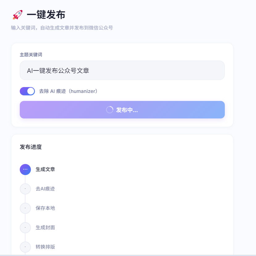 一行代码不会写，我用AI搭了个公众号自动发文系统