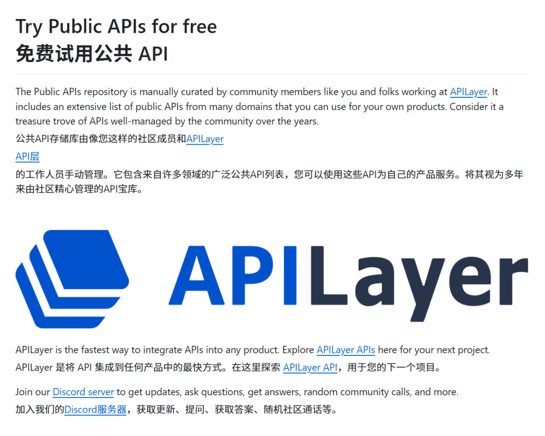 免费公共 API，45个类目，1400+ 个接口，全部免费使用