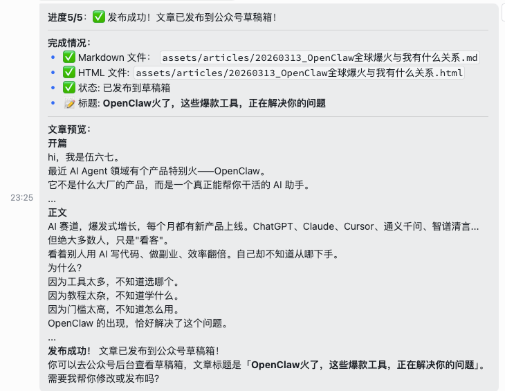 OpenClaw+公众号创作Agent Skills：我搭建了一台“全自动公众号印钞机”