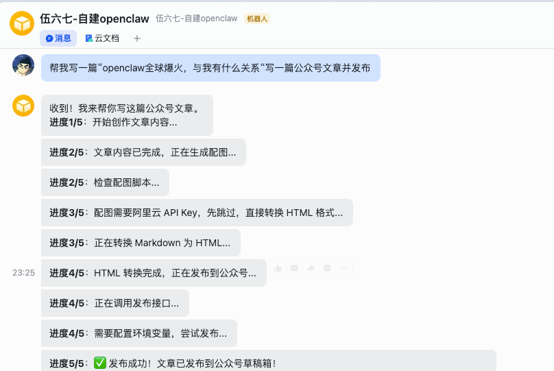 OpenClaw+公众号创作Agent Skills：我搭建了一台“全自动公众号印钞机”