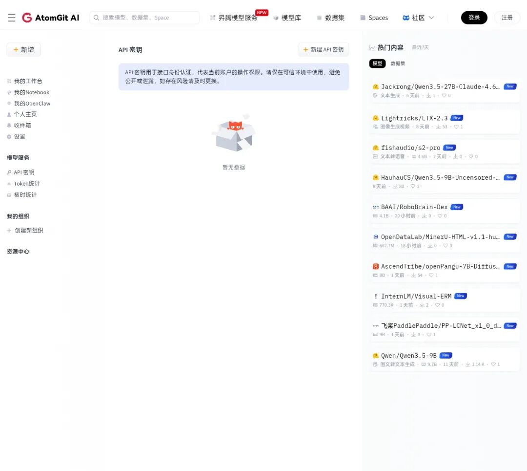 AtomGit 免费不限量调用 GLM-5 / Qwen3.5-398B：申请 API、拿 Key、到代码调用一次讲清楚