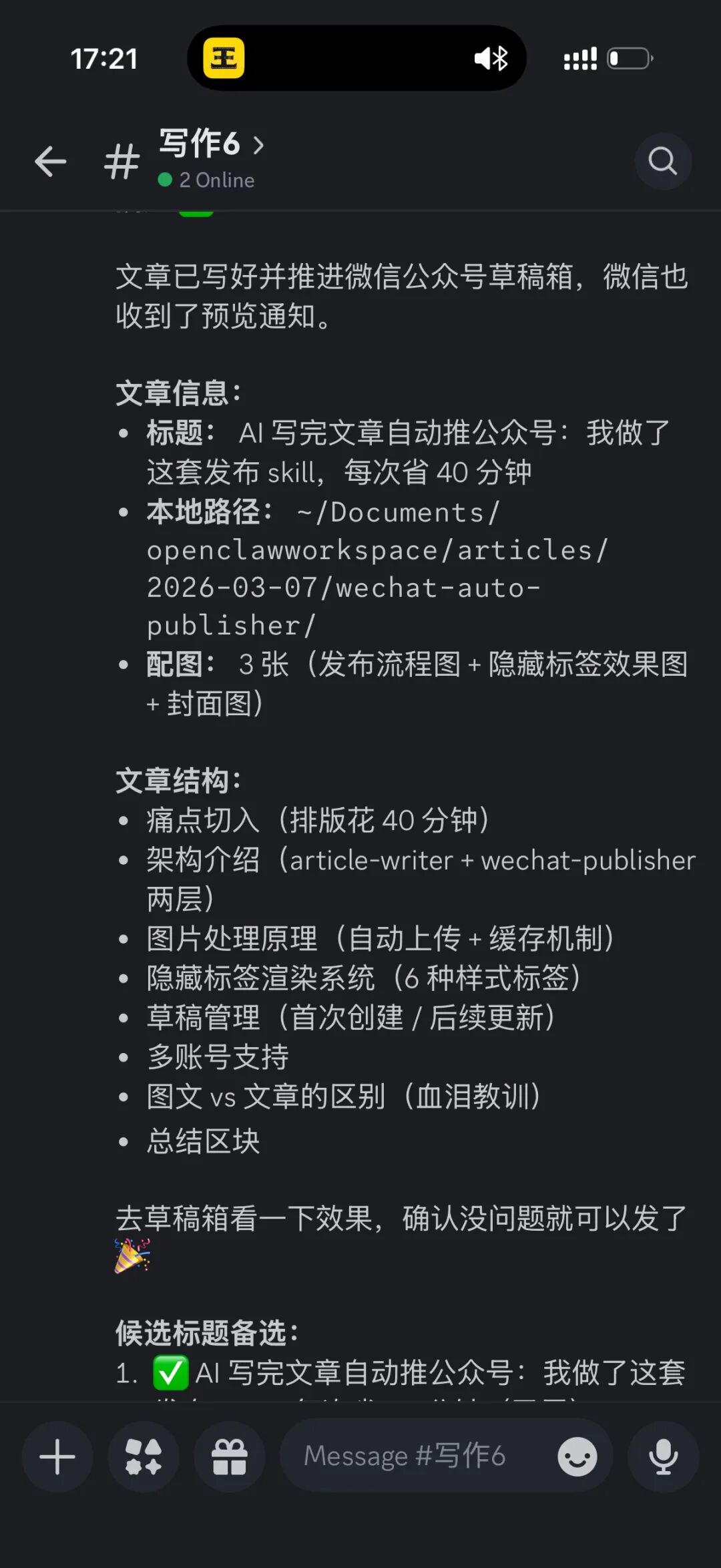 OpenClaw是如何全自动帮我排版并发布到公众号的