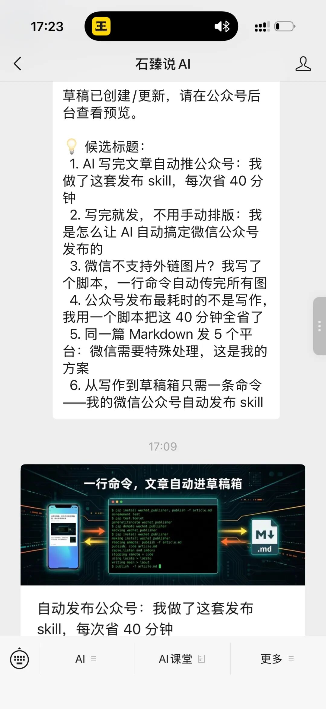 OpenClaw是如何全自动帮我排版并发布到公众号的