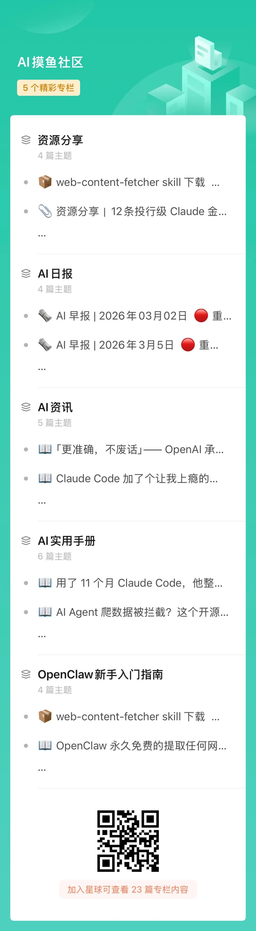OpenClaw是如何全自动帮我排版并发布到公众号的