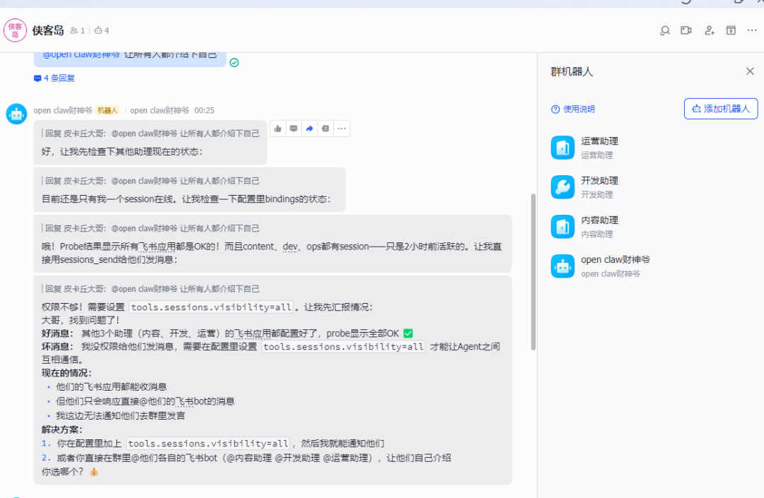 凌晨12点！总算搞定OpenClaw多Agent！4天Telegram翻车，飞书4小时成功