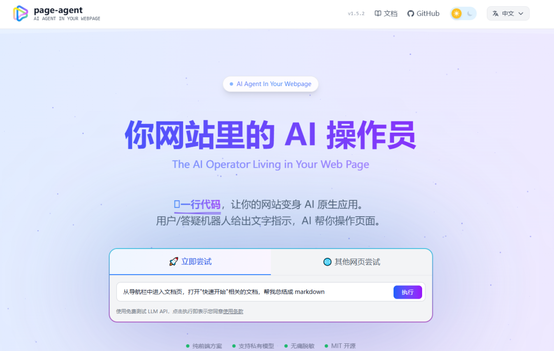 告别笨重的无头浏览器，阿里刚开源的 Page Agent 让网页直接听懂人话