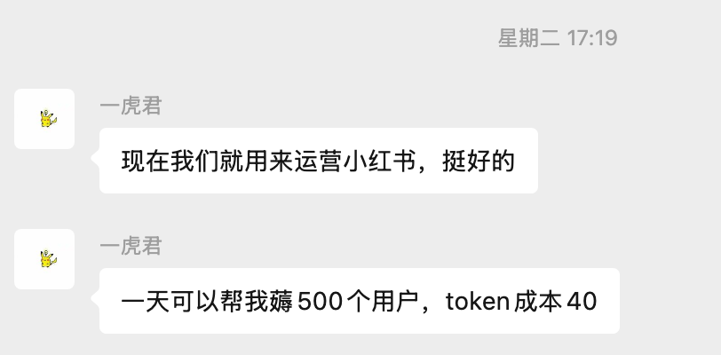 我用龙虾🦞做小红书，日均获客500，token成本40块