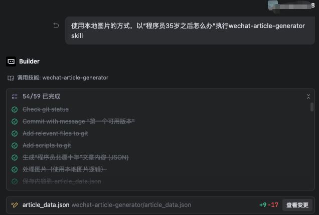 手把手教你开发“公众号文章生成器”Skill —— 从零开始打造全自动写作助手