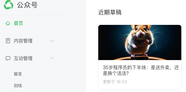 手把手教你开发“公众号文章生成器”Skill —— 从零开始打造全自动写作助手