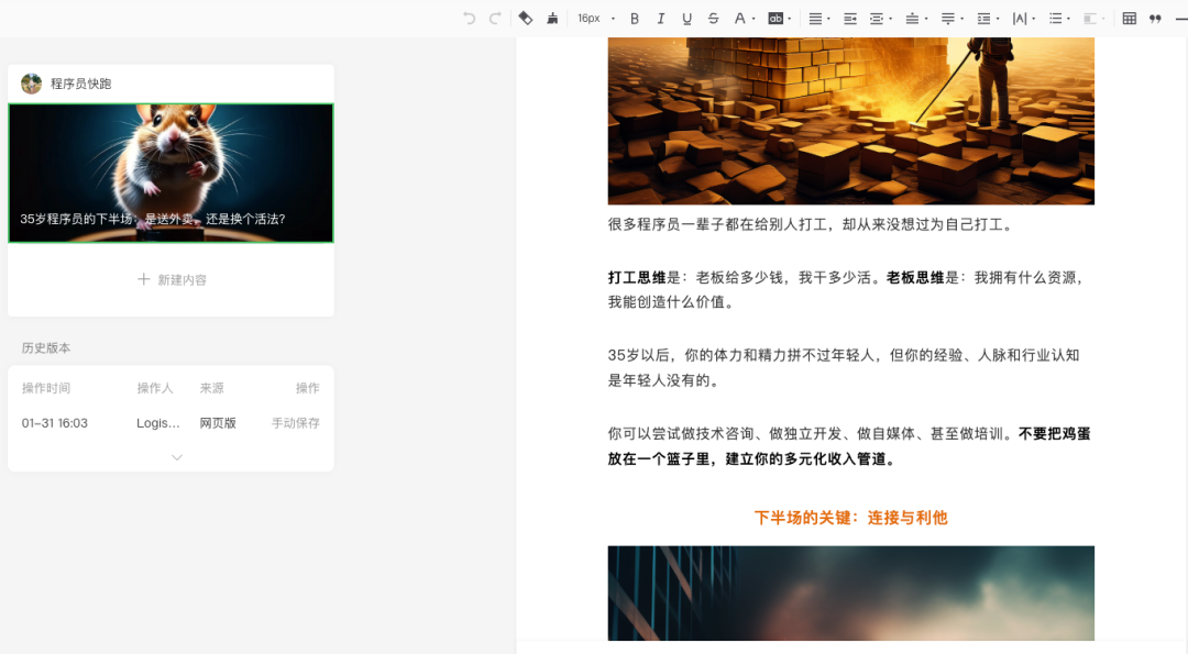 手把手教你开发“公众号文章生成器”Skill —— 从零开始打造全自动写作助手