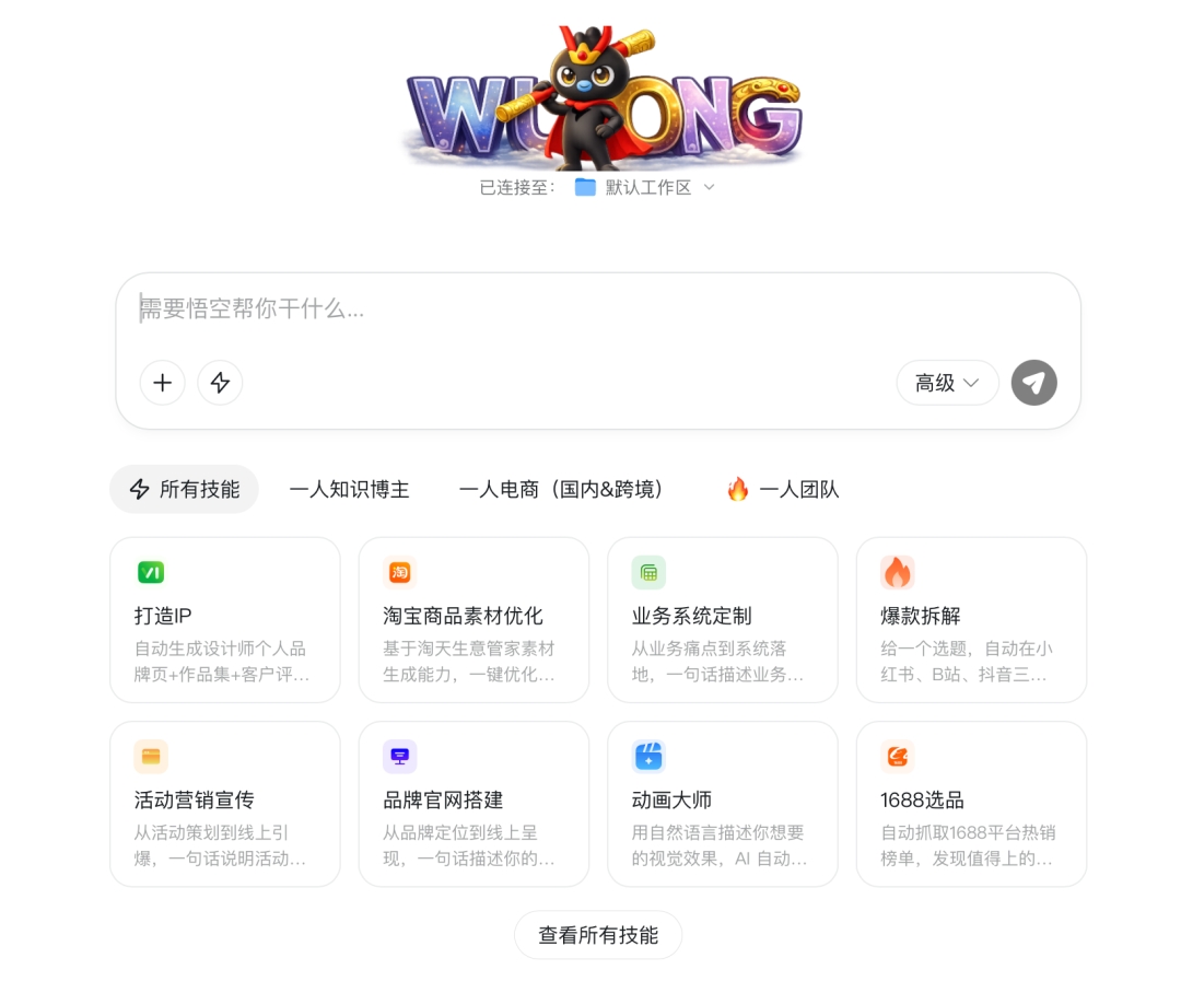 体验完阿里「悟空」，我想把电脑里的龙虾换掉了，是真NB！