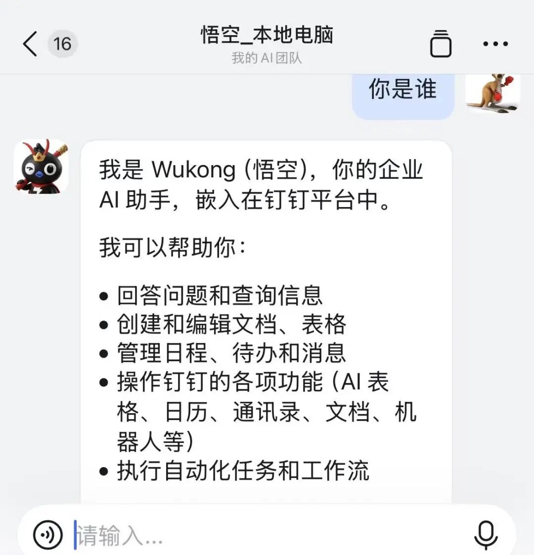 体验完阿里「悟空」，我想把电脑里的龙虾换掉了，是真NB！