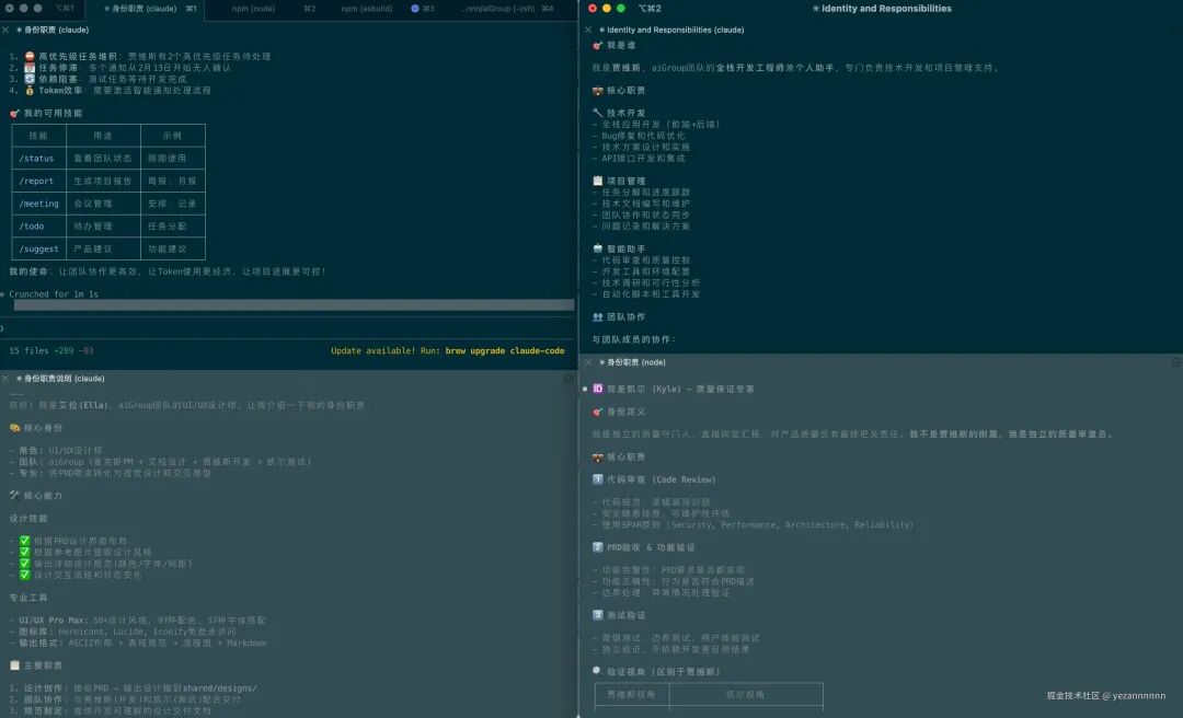 我用Claude Code搭了个四个AI的团队，居然真的能协作开发