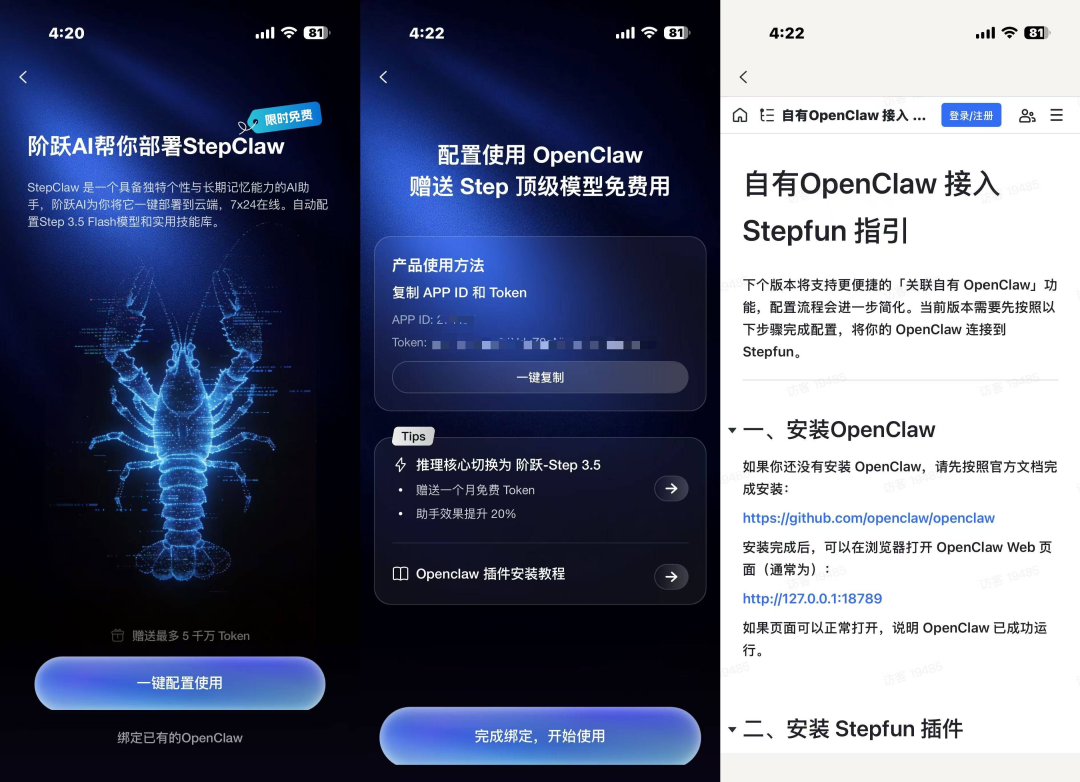 云端养虾不花钱？阶跃 StepClaw 来真的