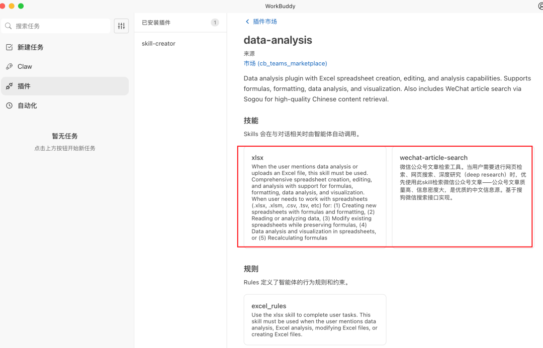腾讯版OpenClaw来了！本地电脑安装，丝滑拉进企微群干活（一手实测）