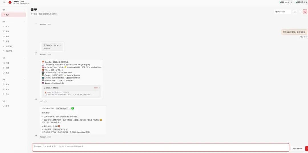 GPT-5.4发布24小时，OpenClaw🦞最新配置教程！