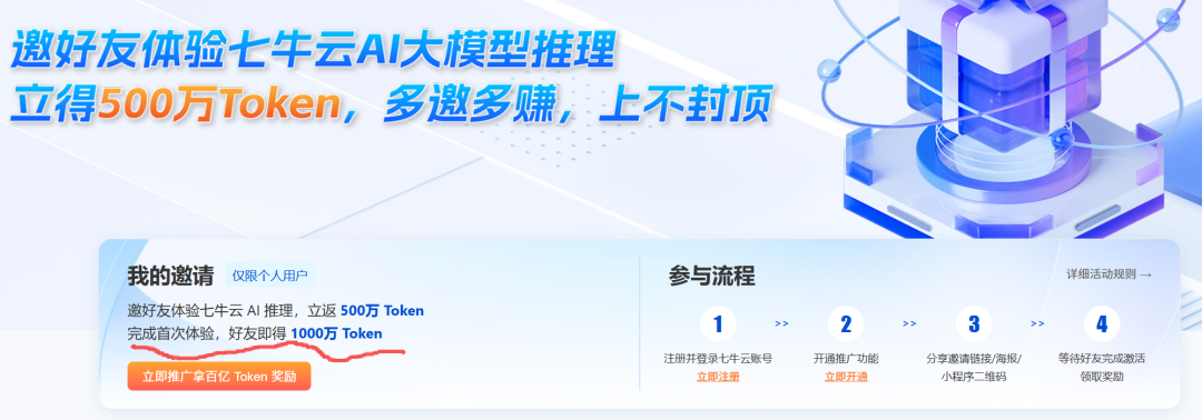 使用七牛云获取免费Token-让OpenClaw调用国外Opus4.6大模型