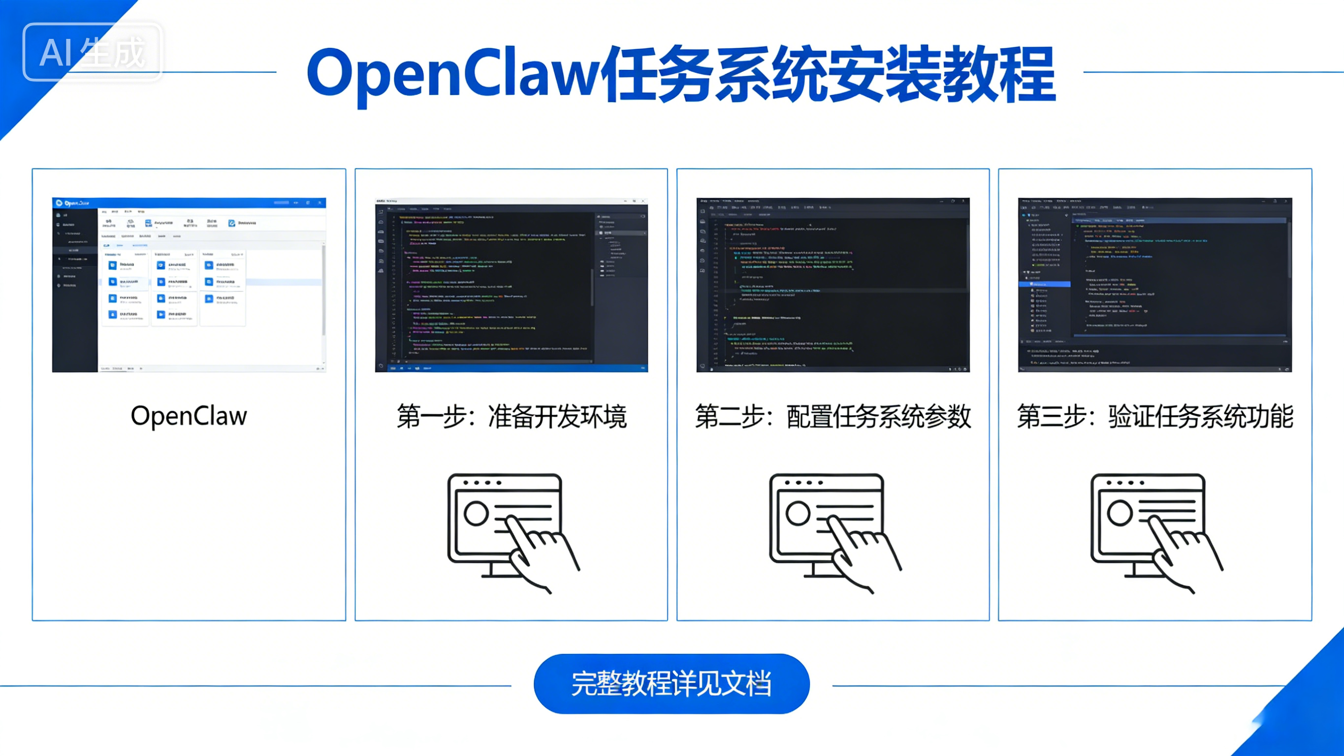 【附完整教程】我给 OpenClaw 装上任务系统