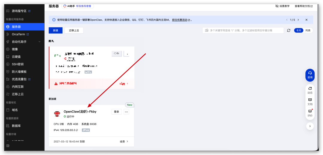 保姆教程：如何基于腾讯云部署企业微信版OpenClaw+🦞驱动腾讯文档
