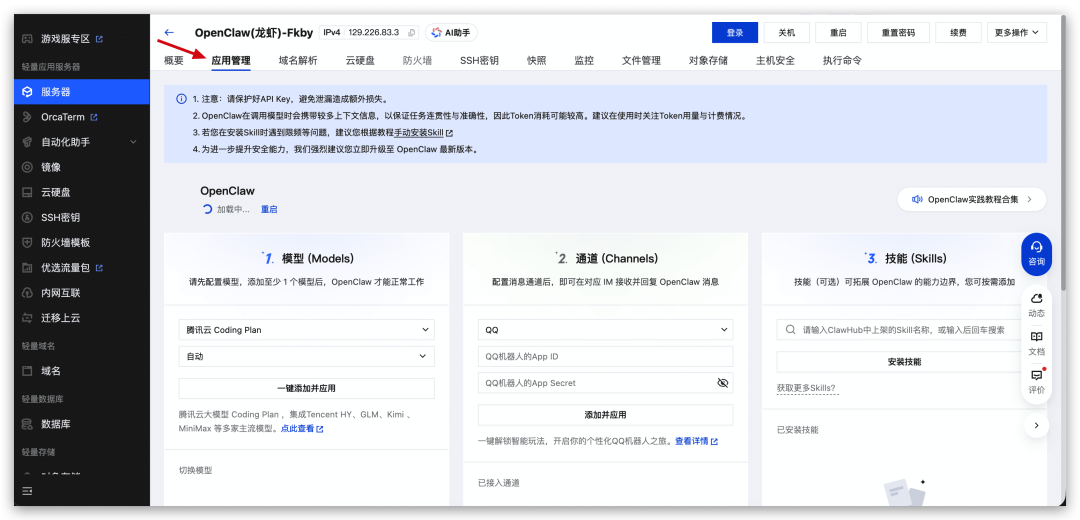 保姆教程：如何基于腾讯云部署企业微信版OpenClaw+🦞驱动腾讯文档