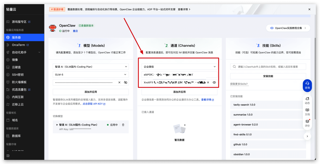 保姆教程：如何基于腾讯云部署企业微信版OpenClaw+🦞驱动腾讯文档