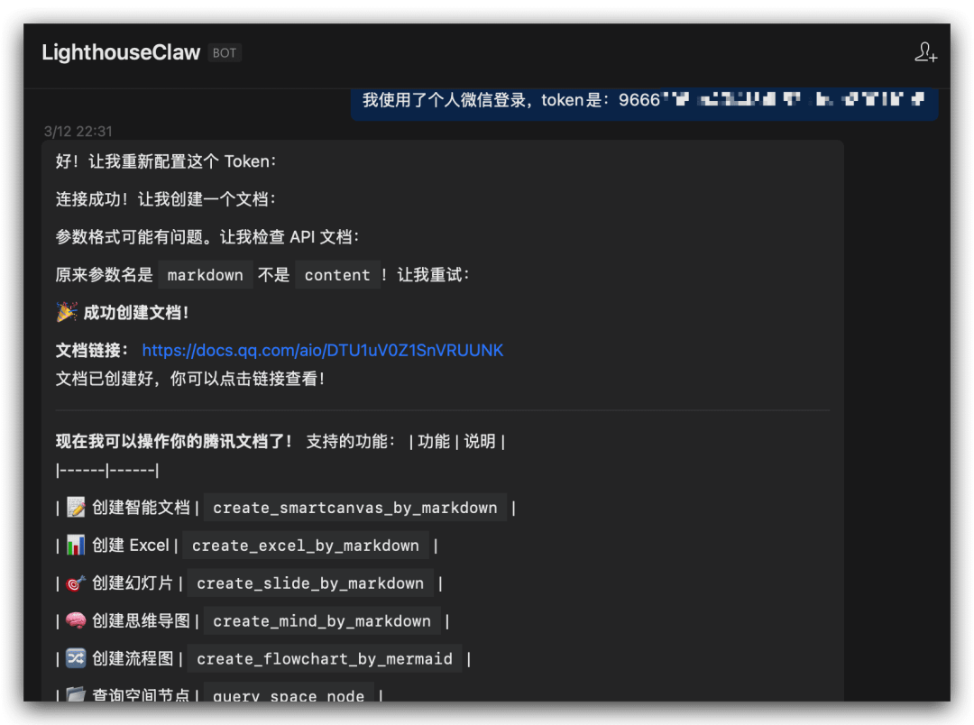 保姆教程：如何基于腾讯云部署企业微信版OpenClaw+🦞驱动腾讯文档