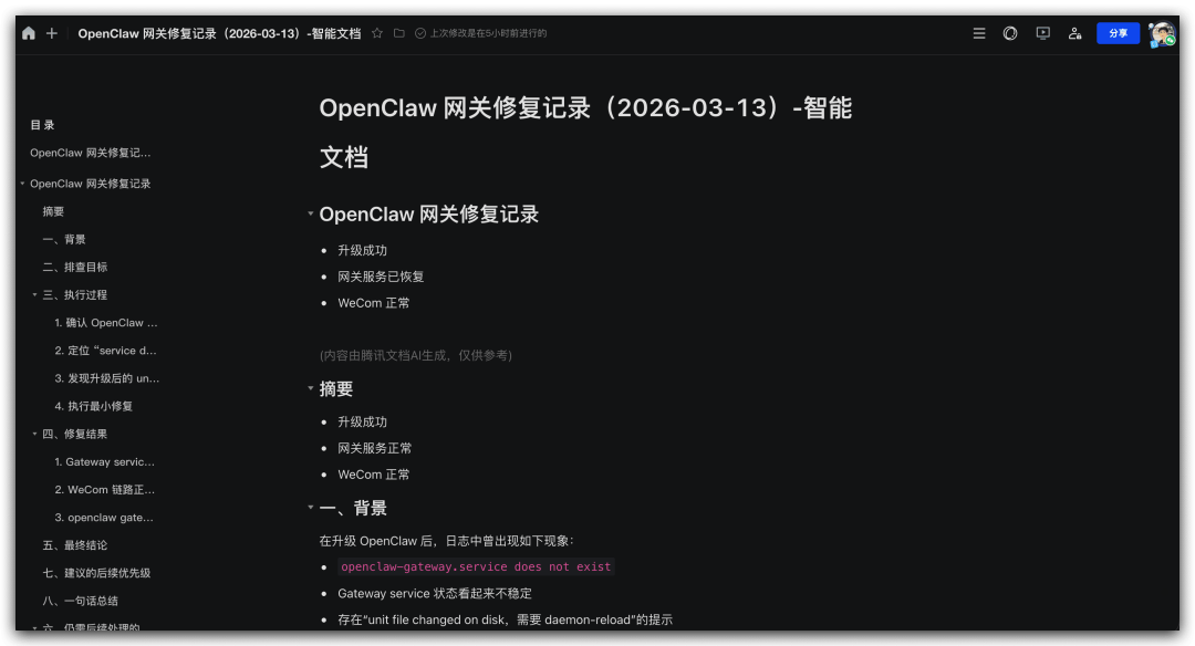 保姆教程：如何基于腾讯云部署企业微信版OpenClaw+🦞驱动腾讯文档