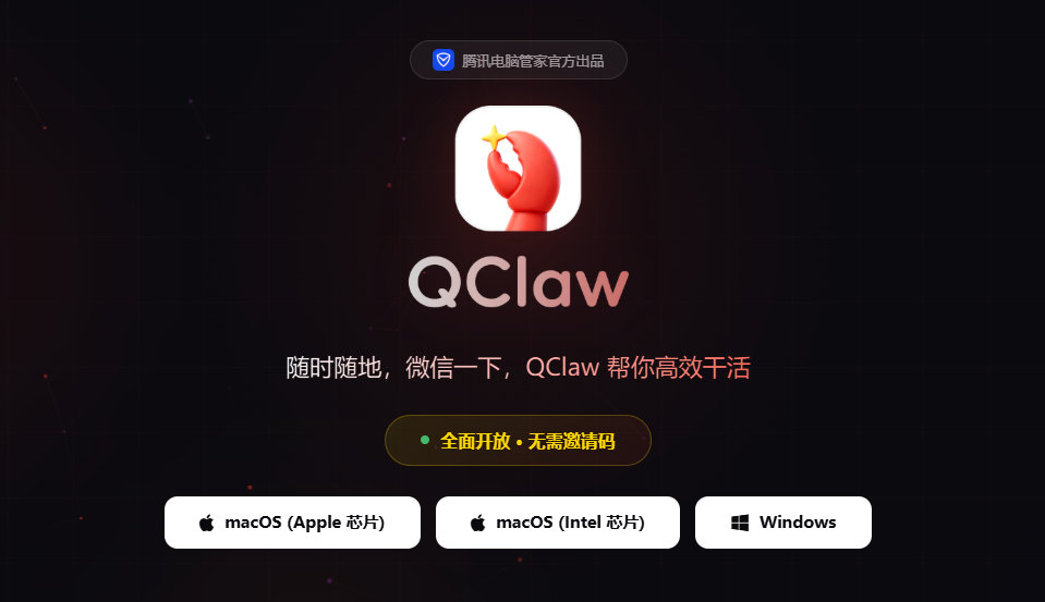 QClaw全面开放！腾讯的又一款龙虾🦞快速上手！每天4000万token免费用！