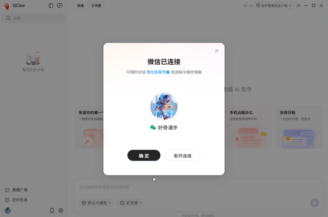 QClaw全面开放！腾讯的又一款龙虾🦞快速上手！每天4000万token免费用！