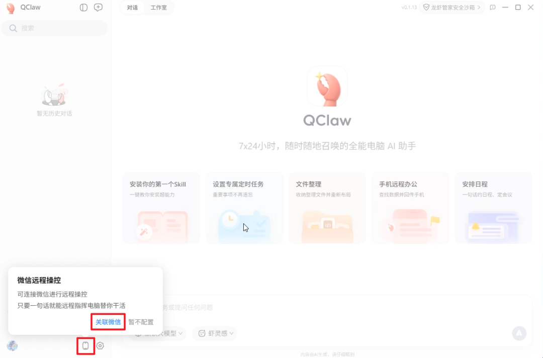 QClaw全面开放！腾讯的又一款龙虾🦞快速上手！每天4000万token免费用！