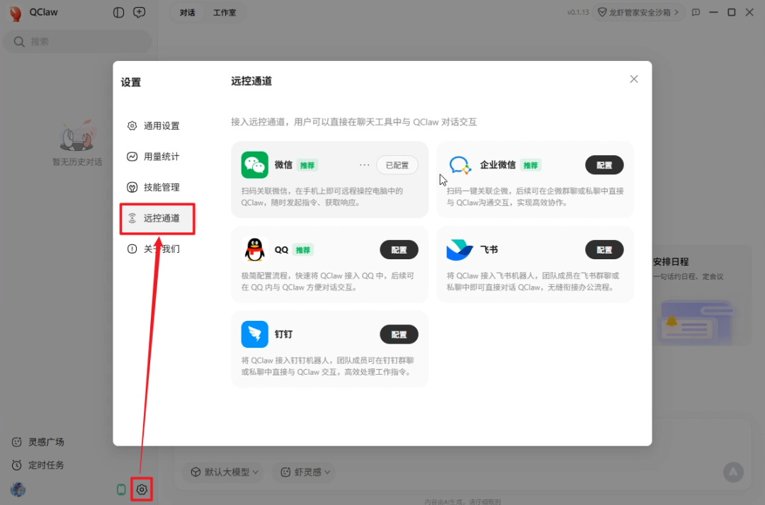 QClaw全面开放！腾讯的又一款龙虾🦞快速上手！每天4000万token免费用！