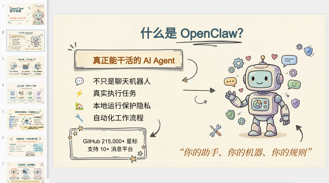 分享5个打工人必备Skill，PPT到BGM龙虾全包了