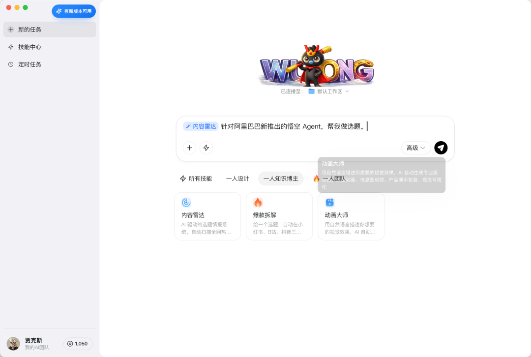 阿里「悟空」实测：一个人如何用"龙虾军团"帮你赚钱？