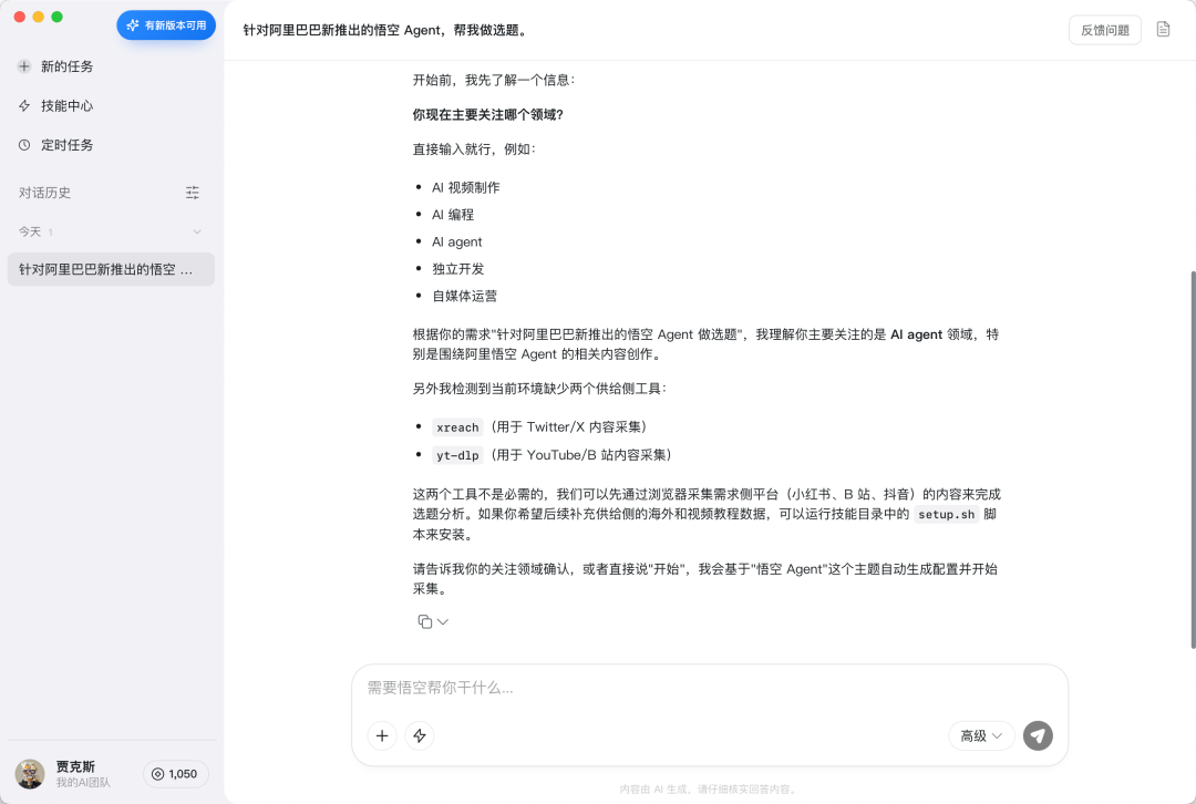 阿里「悟空」实测：一个人如何用"龙虾军团"帮你赚钱？