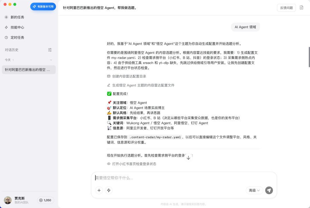阿里「悟空」实测：一个人如何用"龙虾军团"帮你赚钱？