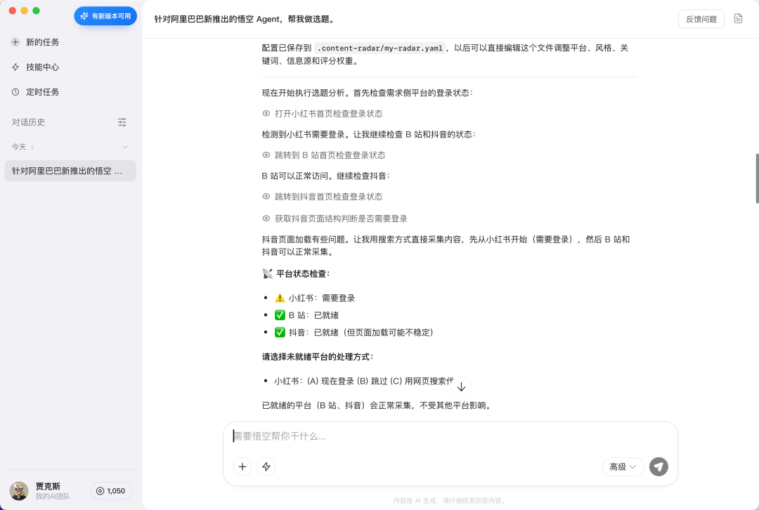 阿里「悟空」实测：一个人如何用"龙虾军团"帮你赚钱？
