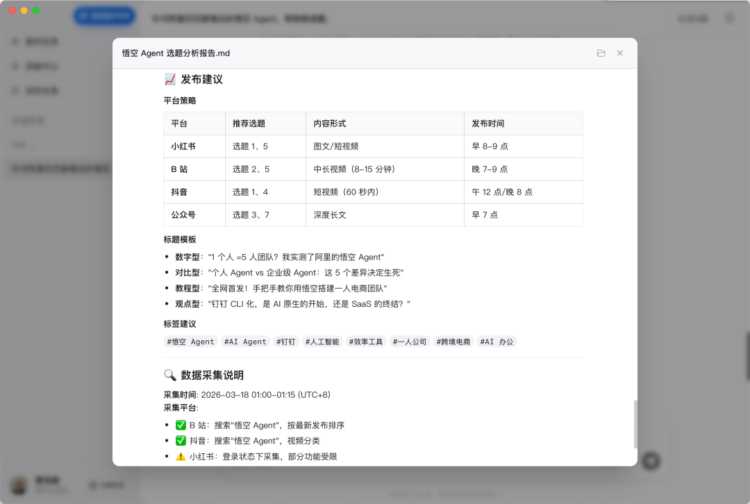 阿里「悟空」实测：一个人如何用"龙虾军团"帮你赚钱？