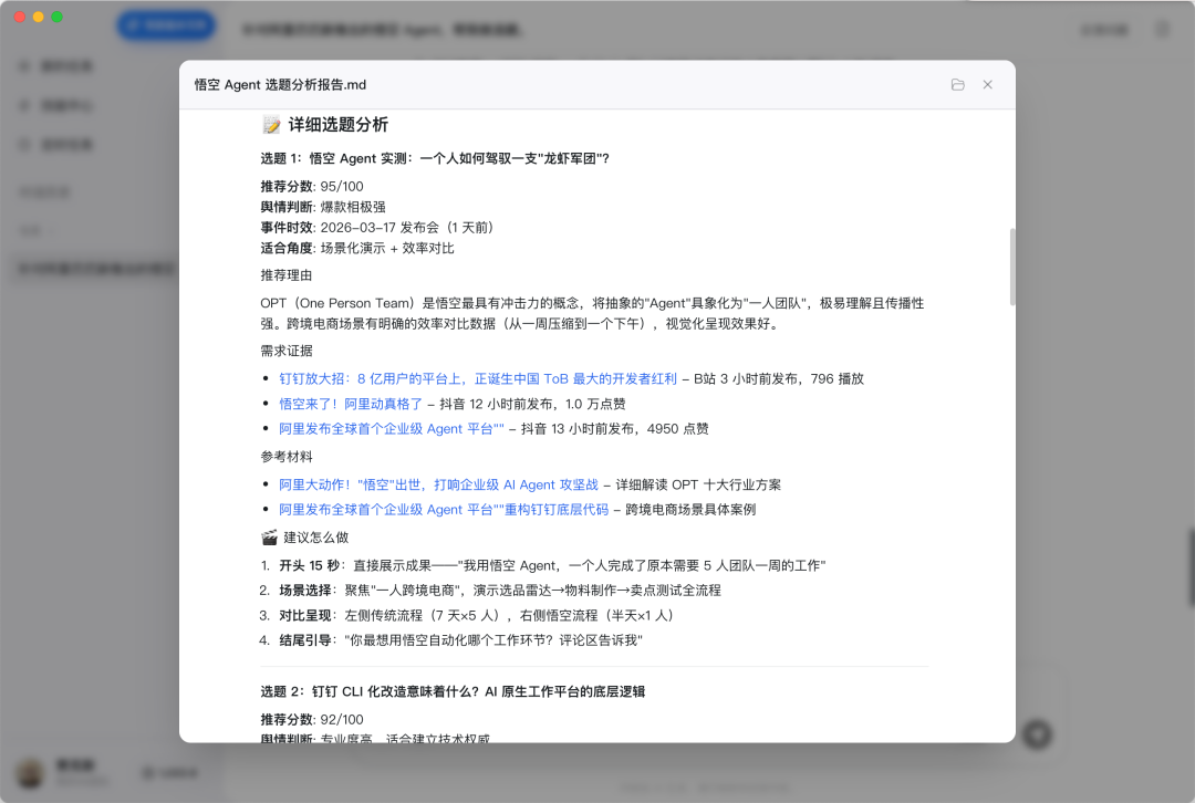 阿里「悟空」实测：一个人如何用"龙虾军团"帮你赚钱？