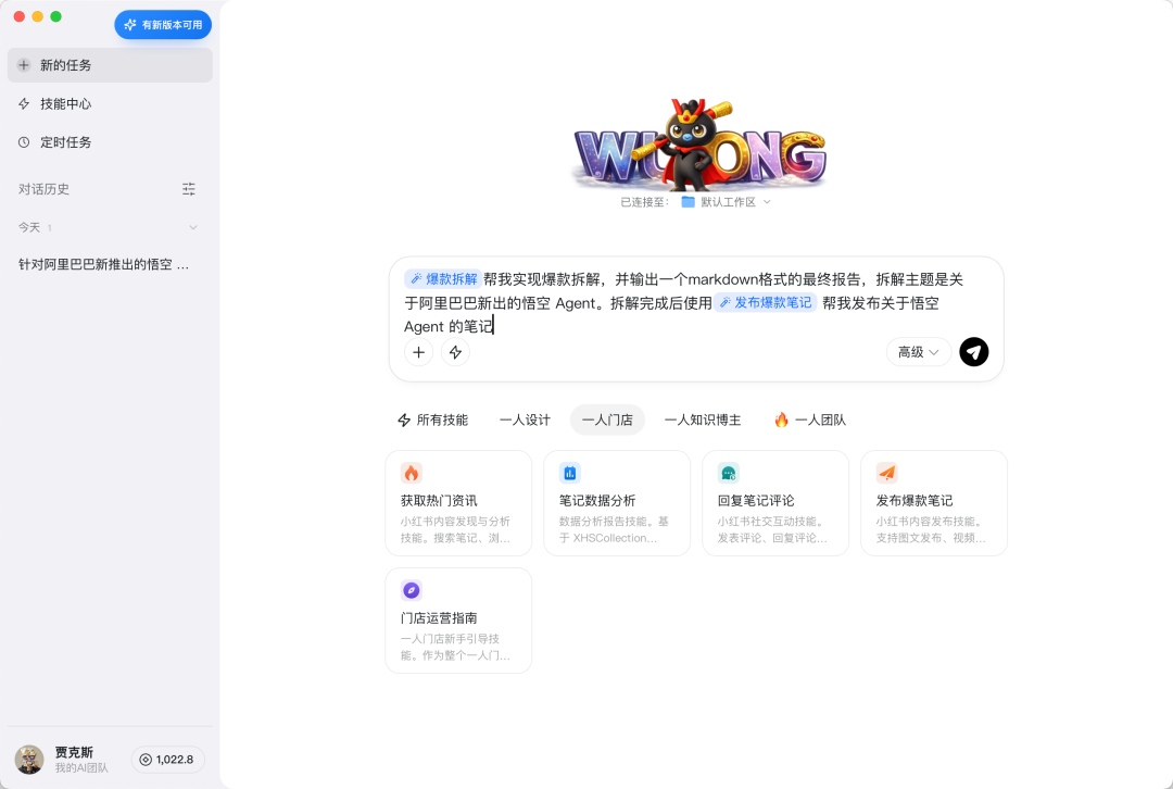 阿里「悟空」实测：一个人如何用"龙虾军团"帮你赚钱？