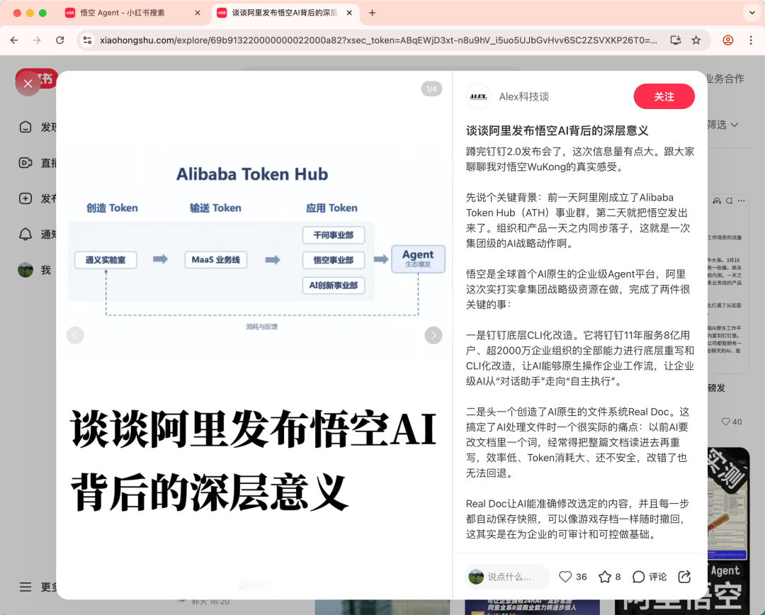 阿里「悟空」实测：一个人如何用"龙虾军团"帮你赚钱？