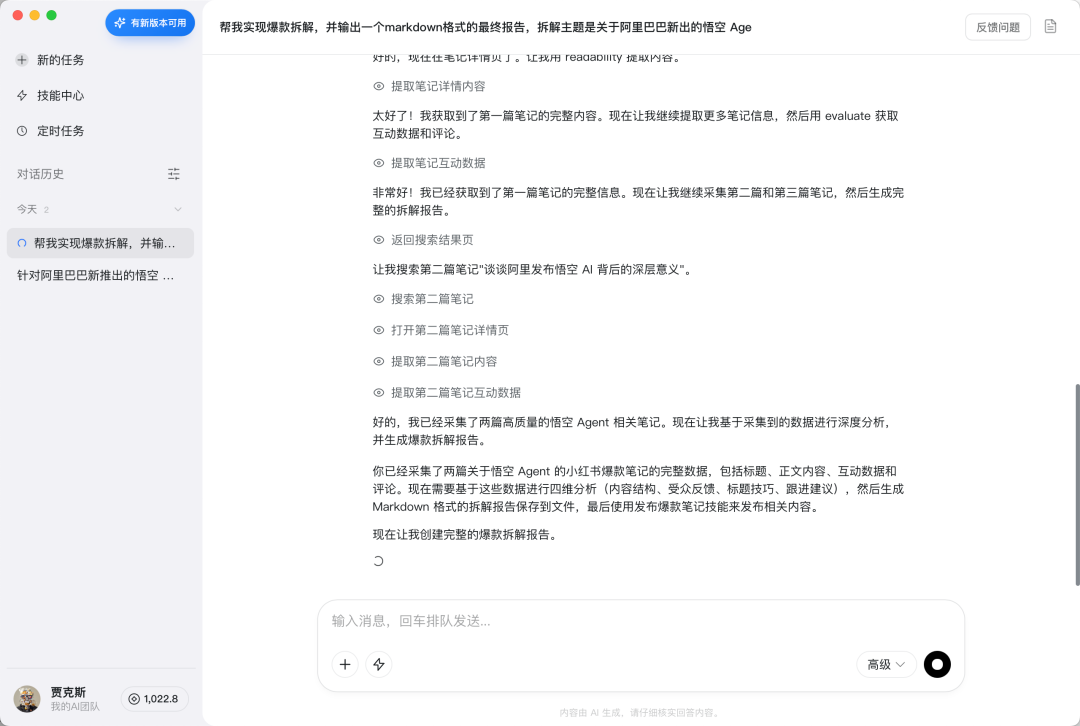 阿里「悟空」实测：一个人如何用"龙虾军团"帮你赚钱？