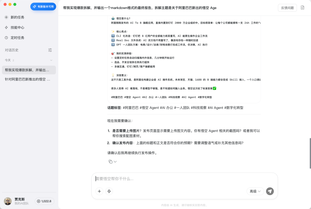 阿里「悟空」实测：一个人如何用"龙虾军团"帮你赚钱？