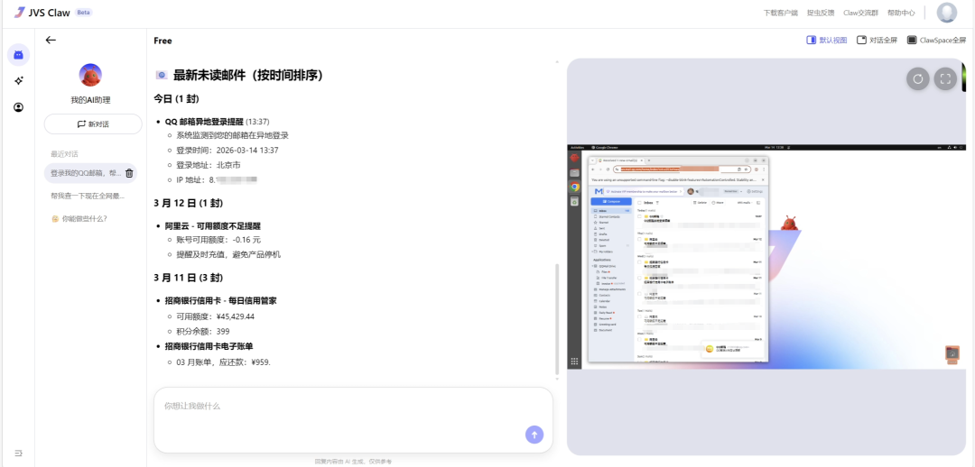阿里云把龙虾变成了贾维斯 JVS Claw，手机一键部署安全养虾