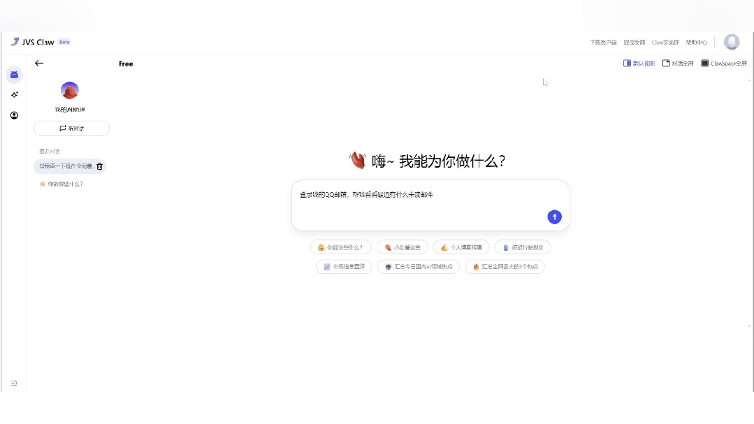 阿里云把龙虾变成了贾维斯 JVS Claw，手机一键部署安全养虾