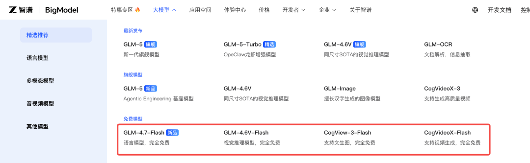 龙虾Token自由?官方免费的glm模型接入Openclaw手把手教程